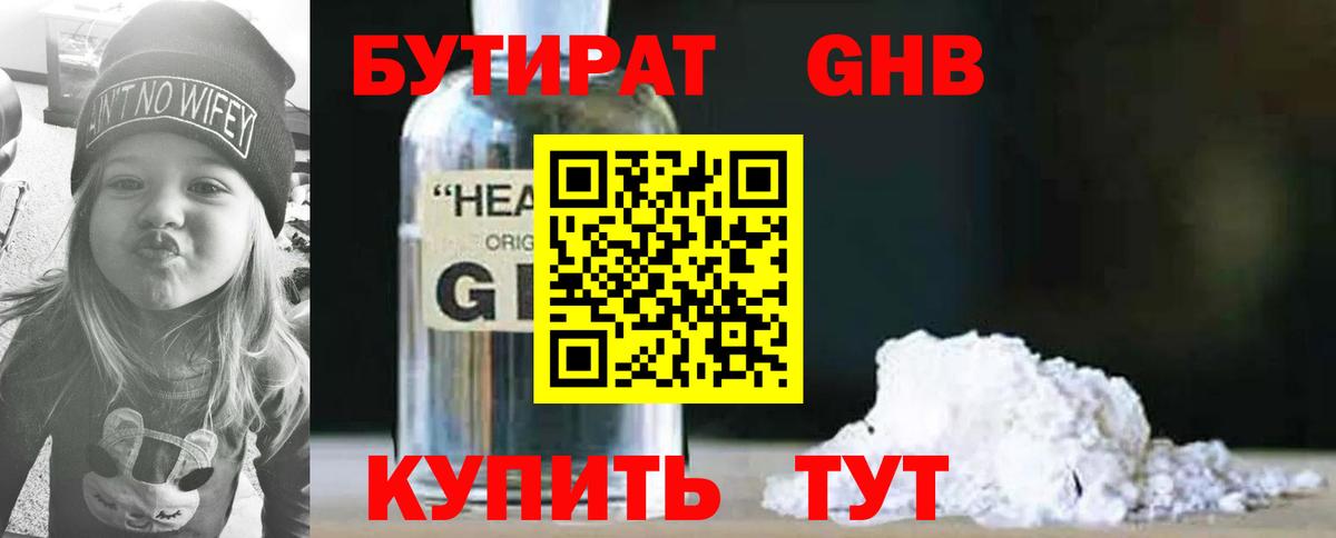 Бутират 99% Кашира
