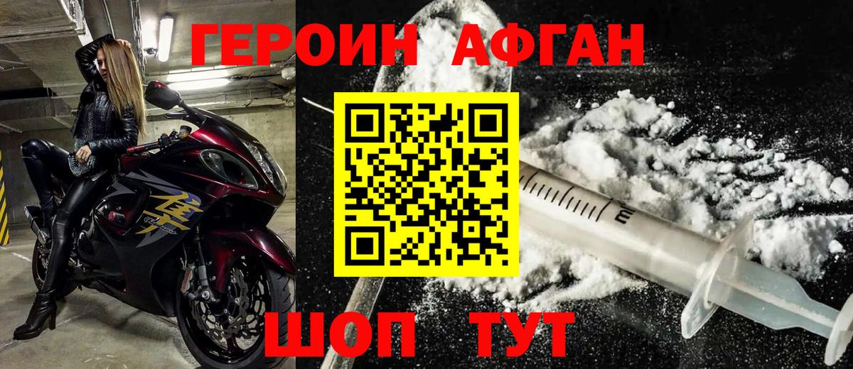 ГЕРОИН хмурый Кашира