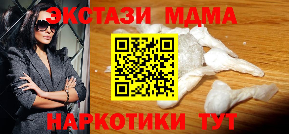 МДМА кристаллы  Вход с VPN  МДМА  Кашира 